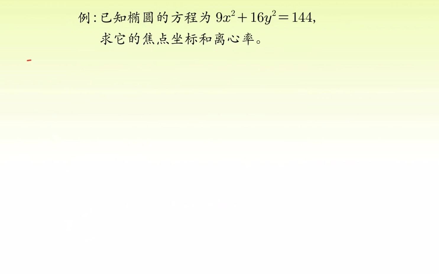 高职高考—求椭圆焦点离心率!
