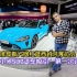 俄罗斯大网红逛西班牙展览会，被小米SU7汽车吸引—第一次评测