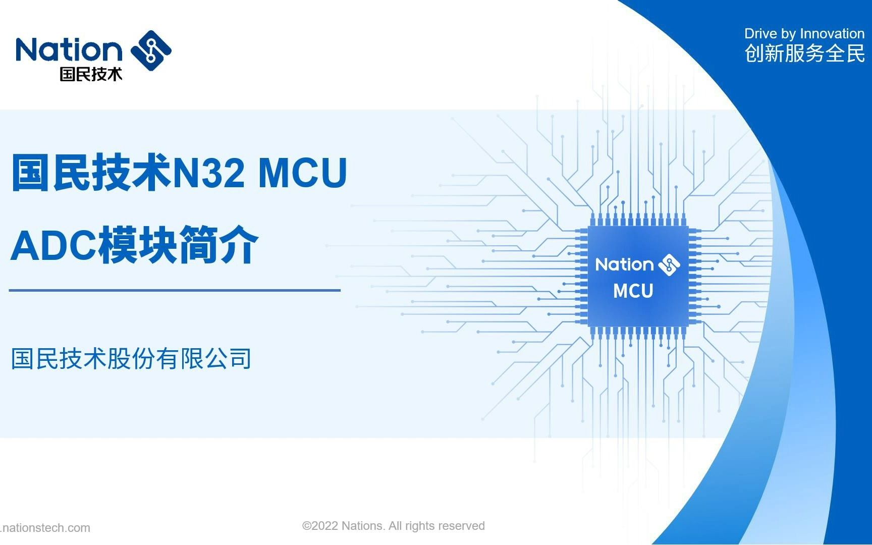 解读N32 MCU ADC模块