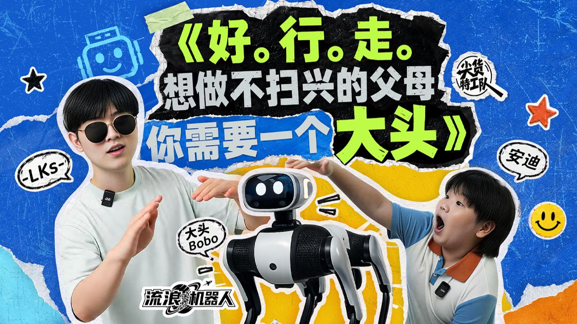 如何做个不扫兴的父母？今天我们来了一位特殊的朋友...