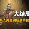 木卫四协议：工具人男主完成最终使命