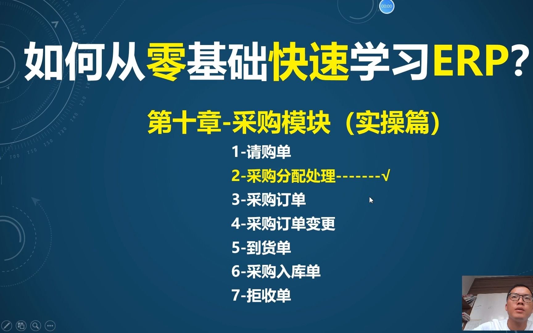 第10课-3-ERP采购管理模块(实操)-请购分配的操作处理