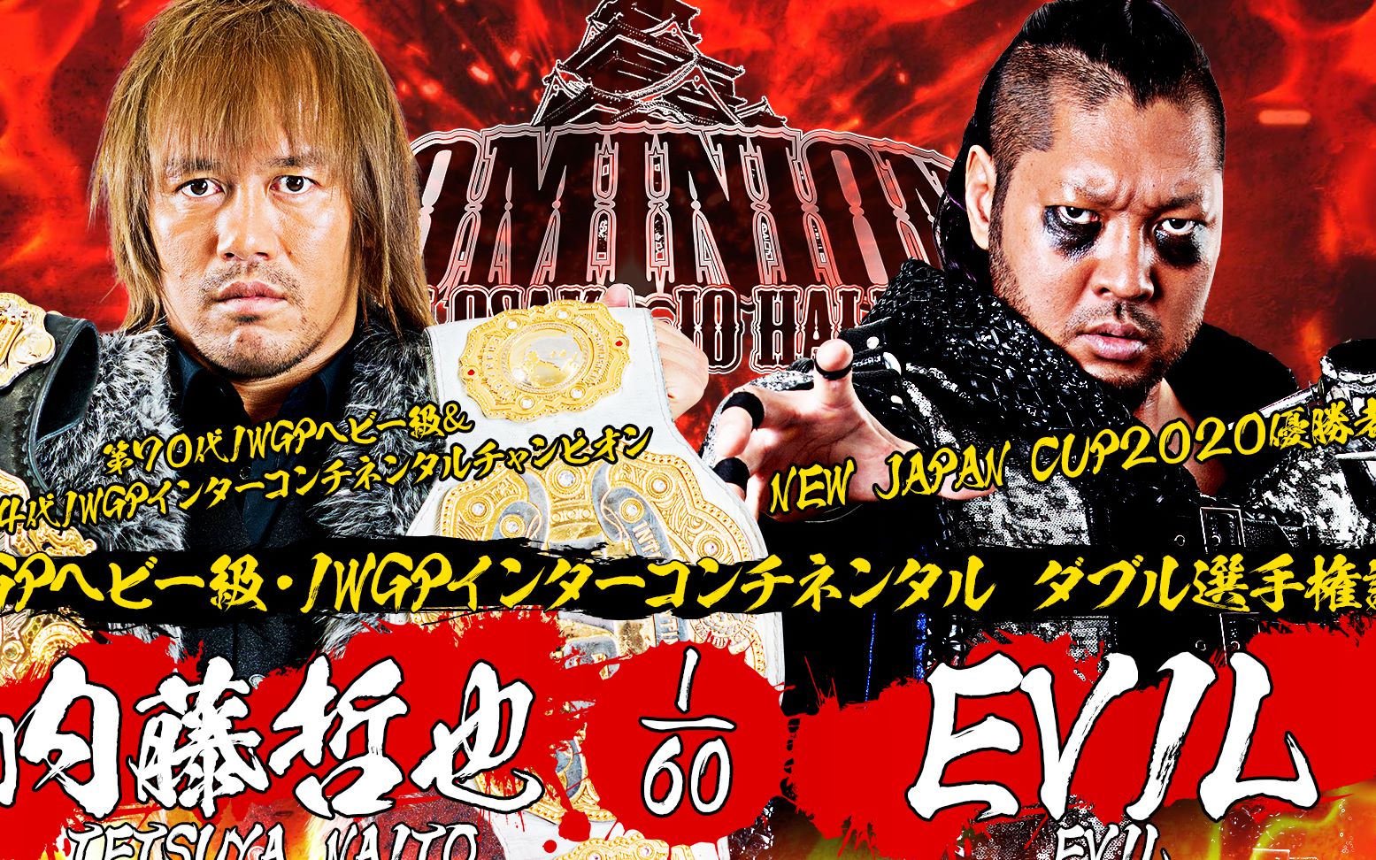 EVIL vs. 内藤哲也- NJPW.2020.07.12.Dominion.In.Osaka-Jo.Hall_哔哩哔哩_bilibili