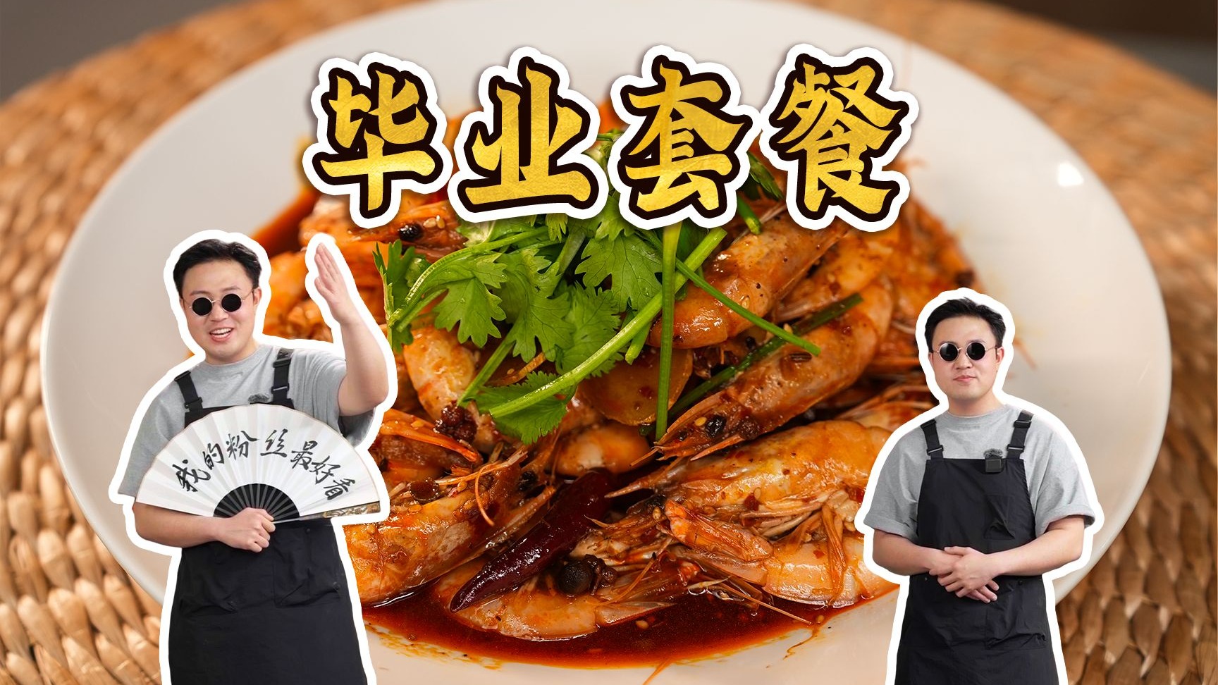 开局一口电饭锅，轻松制作两道菜！