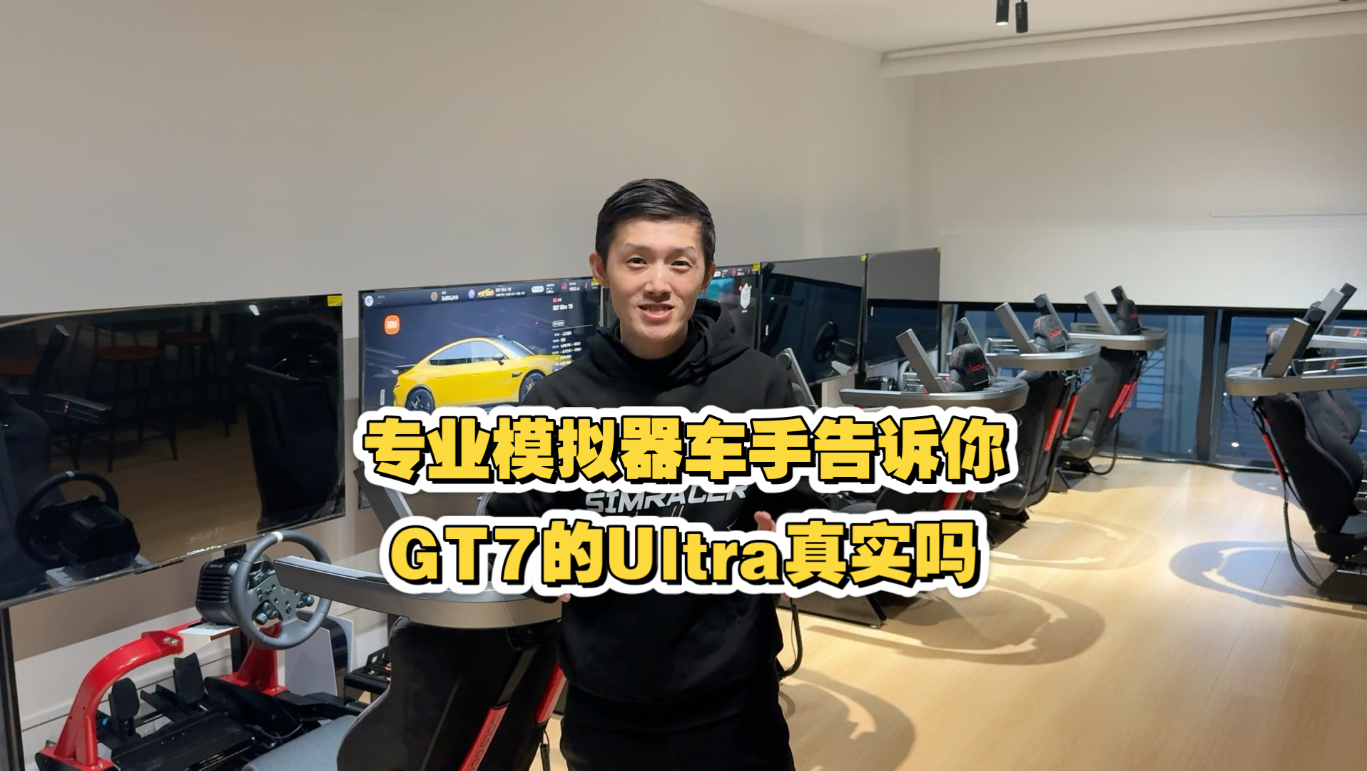 GT赛车7的小米SU7 Ultra还原度有多少？