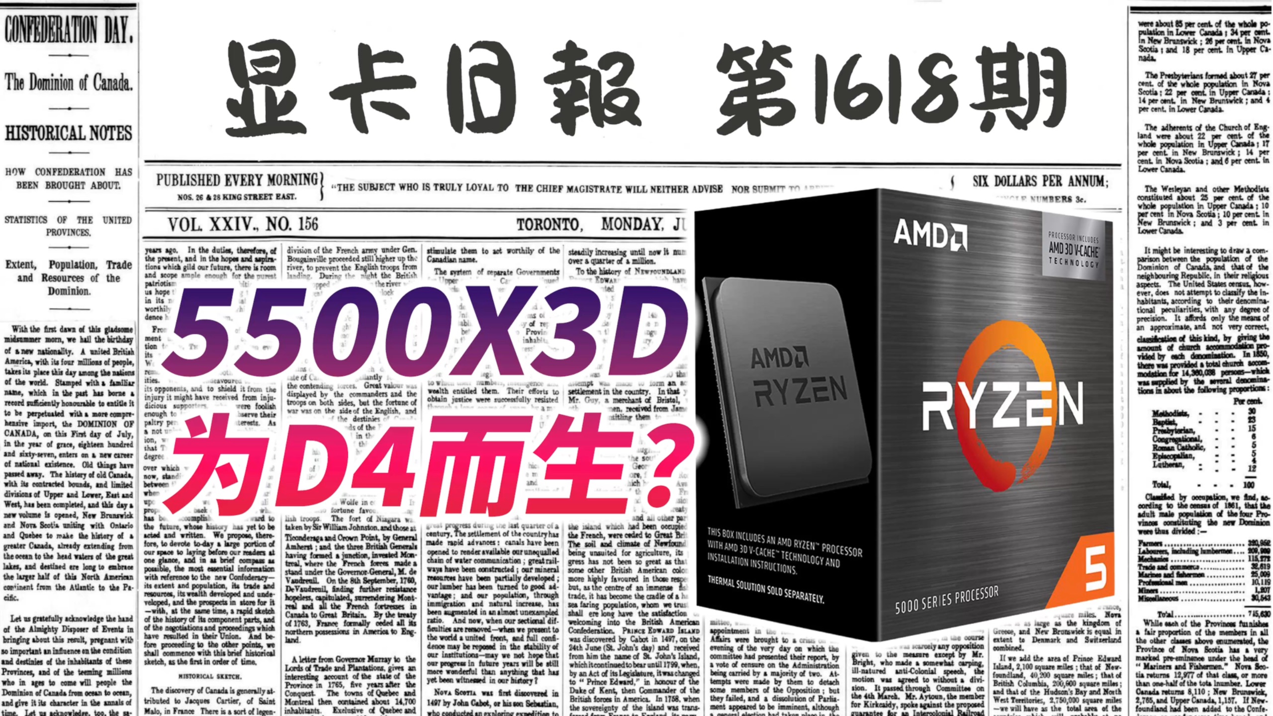 锐龙5500X3D震撼发布：为DDR4内存而生？显卡日报3月2日