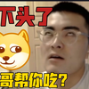 【带篮子】“e哥，高中偷吃禁果可以么