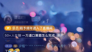 【听潮阁·启】<em class="keyword">黄麒Eros</em> 20250909凌晨潮喜欢你隐藏任务直播