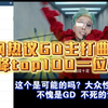 韩网热议theqoo权志龙主打曲空降top100一位: 疯了这是可能的吗？不愧是GD！不死的话题性！这个只有GDIU能做到