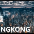 【4k】香港之美The beauty of HongKong