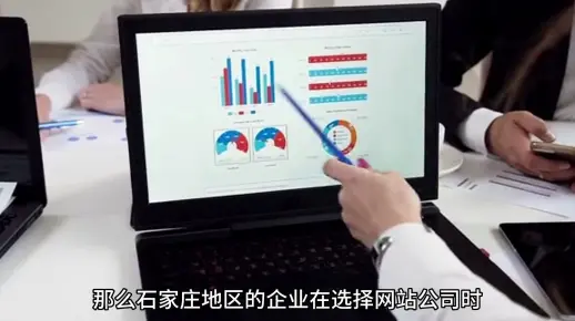 石家庄网站建设公司如何选择