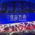 20230531五月天北京鸟巢诺亚方舟十周年复刻演唱会内场4k 60fps HDR 杜比视界 全程录制