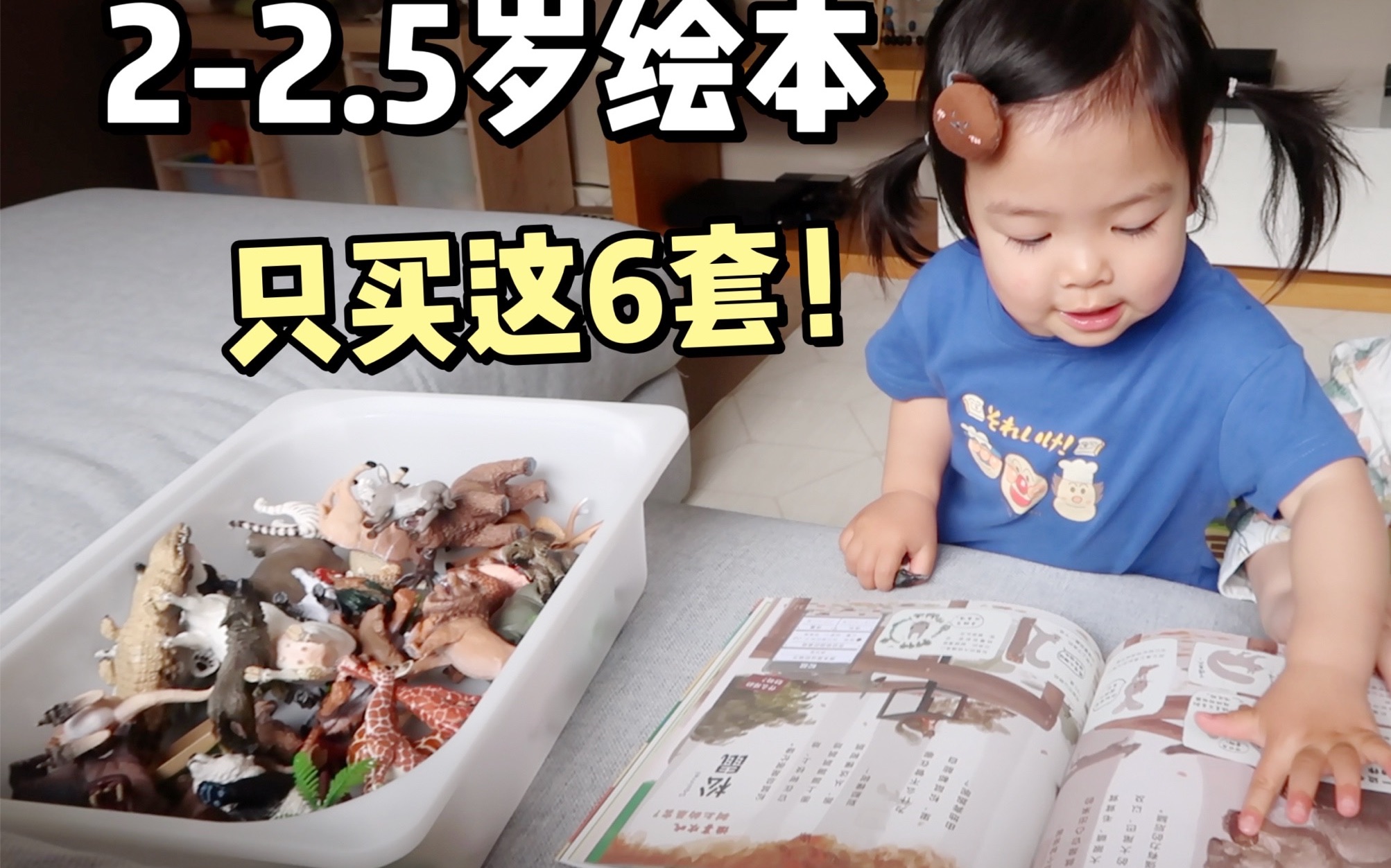 2-2.5岁宝宝绘本推荐 | 精选6套，孩子超爱看！