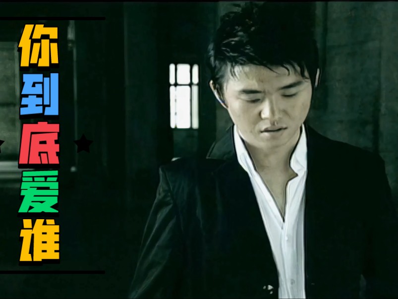 【4K修复】刘嘉亮《你到底爱谁》