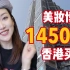 美妆up主花了1450万在香港买房｜无敌海景房全貌｜3年躺赢220万