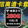 【大流量卡推荐】电信19元离谱套餐，280G流量爽玩，一毛钱一G的平替版WiFi登场！2025年流量卡推荐：移动、电信、联通手机卡测评