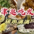 【天津vlog】狂吃的两天｜最好吃的煎饼果子、原麦山丘、八珍豆腐、锅巴菜、张记包子、烤鸡意面