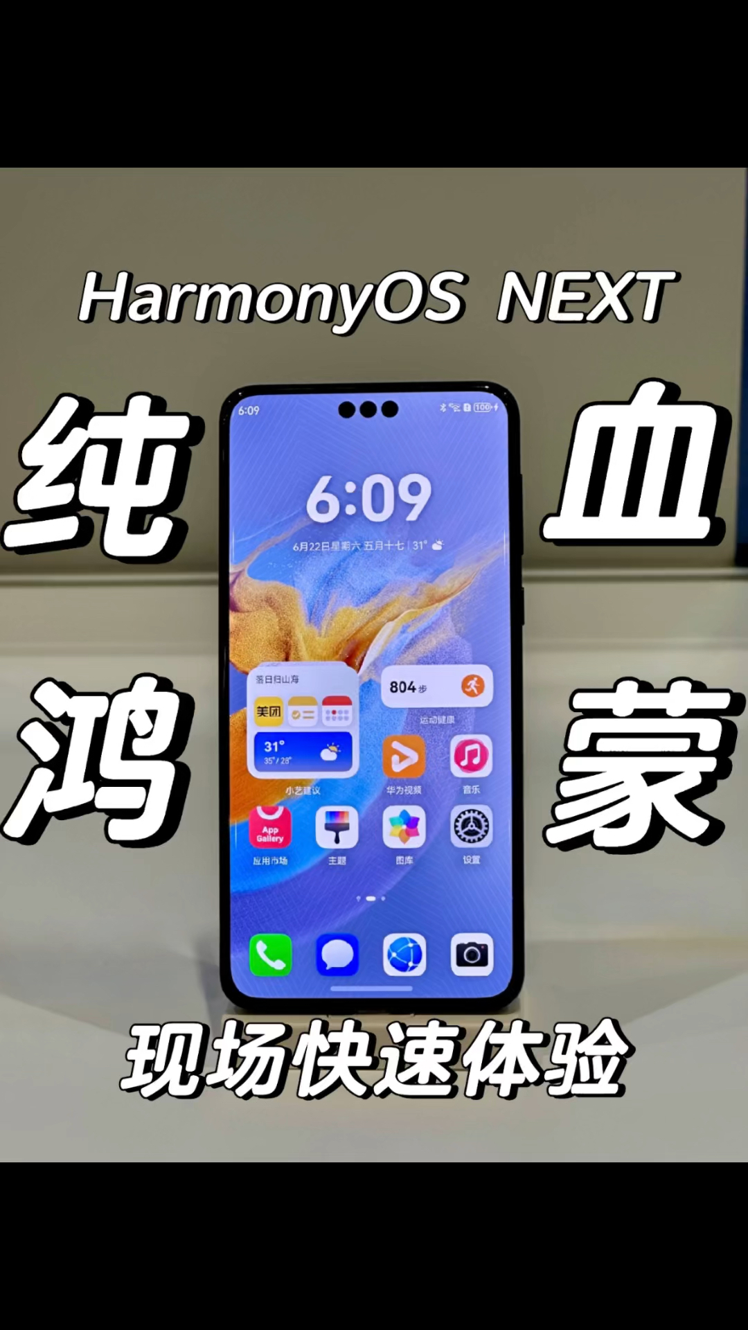 在现场快速体验一下华为 HDC2024 上发布的 HarmonyOS NEXT(鸿蒙星河版/纯血鸿蒙/鸿蒙 5.0),大家关心的几个问题:1、界面 UI …哔哩哔哩bilibili