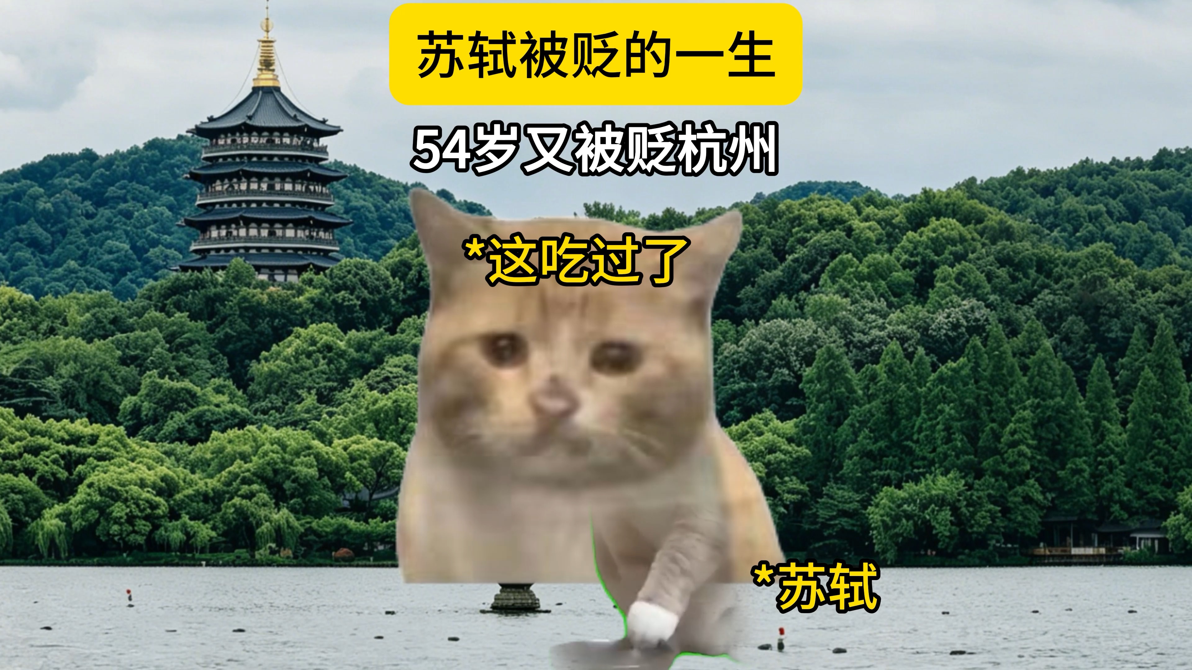 苏轼被贬的一生