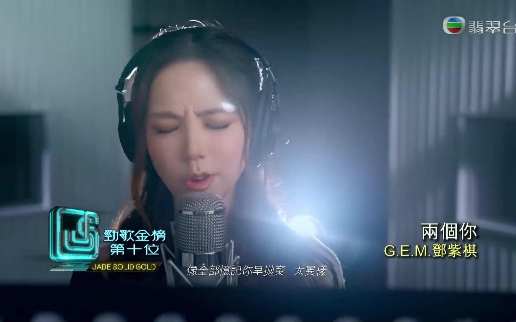 无间音乐gem邓紫棋两个你剧集飞虎3壮志英雄主题曲