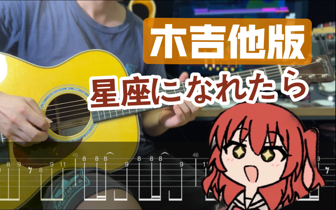 【贝斯cover】星座になれたら 完整版 生日作 若能化作星座