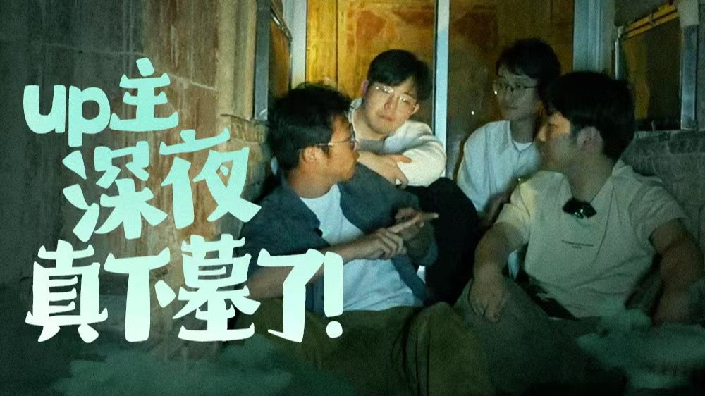 5·18国际博物馆日｜夜探洛阳古墓博物馆