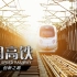 《中国高铁》第二集 创新之路 | CCTV纪录