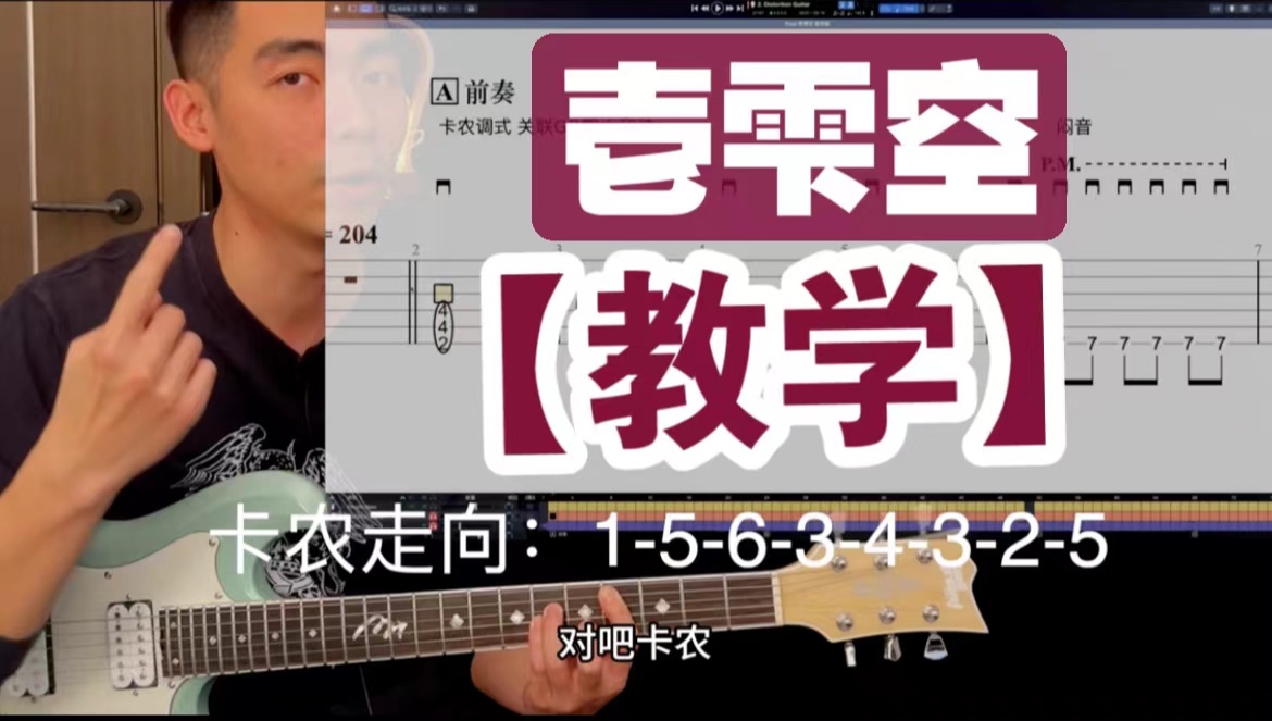 【教学】手把手教你弹MyGO OP!「壱雫空」BangDream! 邦多利 邦邦 hitoshizuku 吉他谱 伴奏 电吉他教学 伴奏 摇滚史密斯 吉他自学