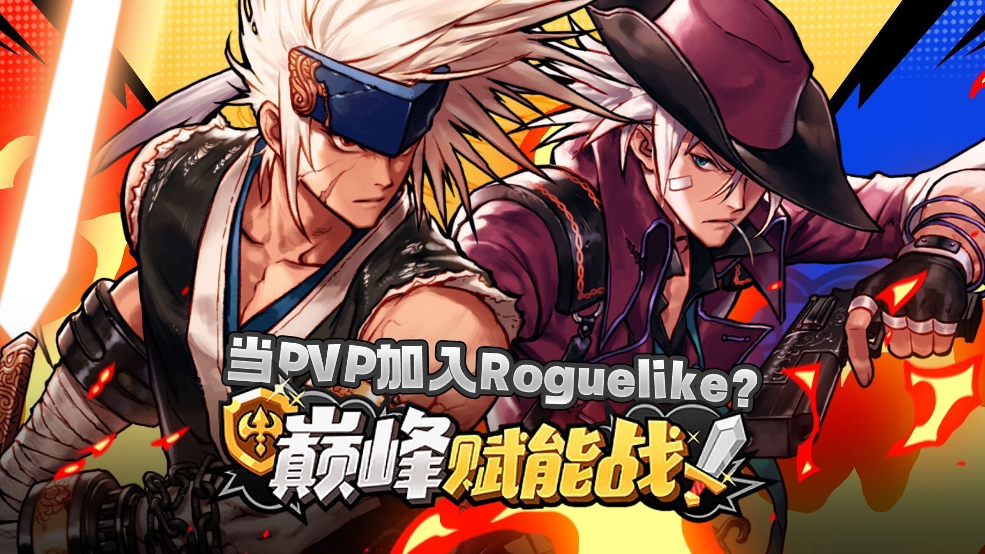 【DNF手游】当PVP遇上肉鸽？新玩法「巅峰赋能战」即将上线！