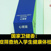 国家卫健委：抑郁症筛查纳入学生健康体检内容