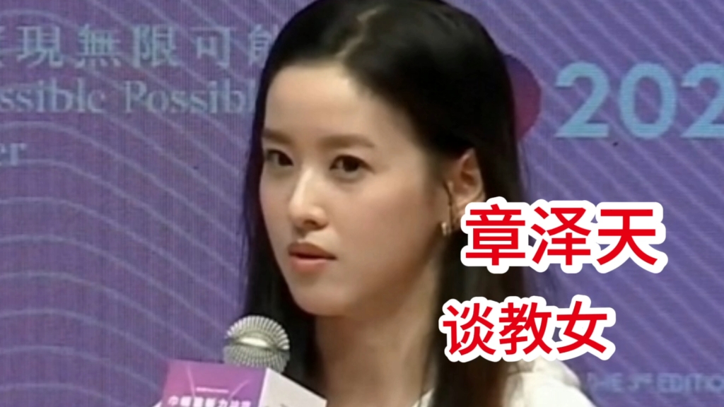 刘强东妻子章泽天，谈教育女儿的小细节