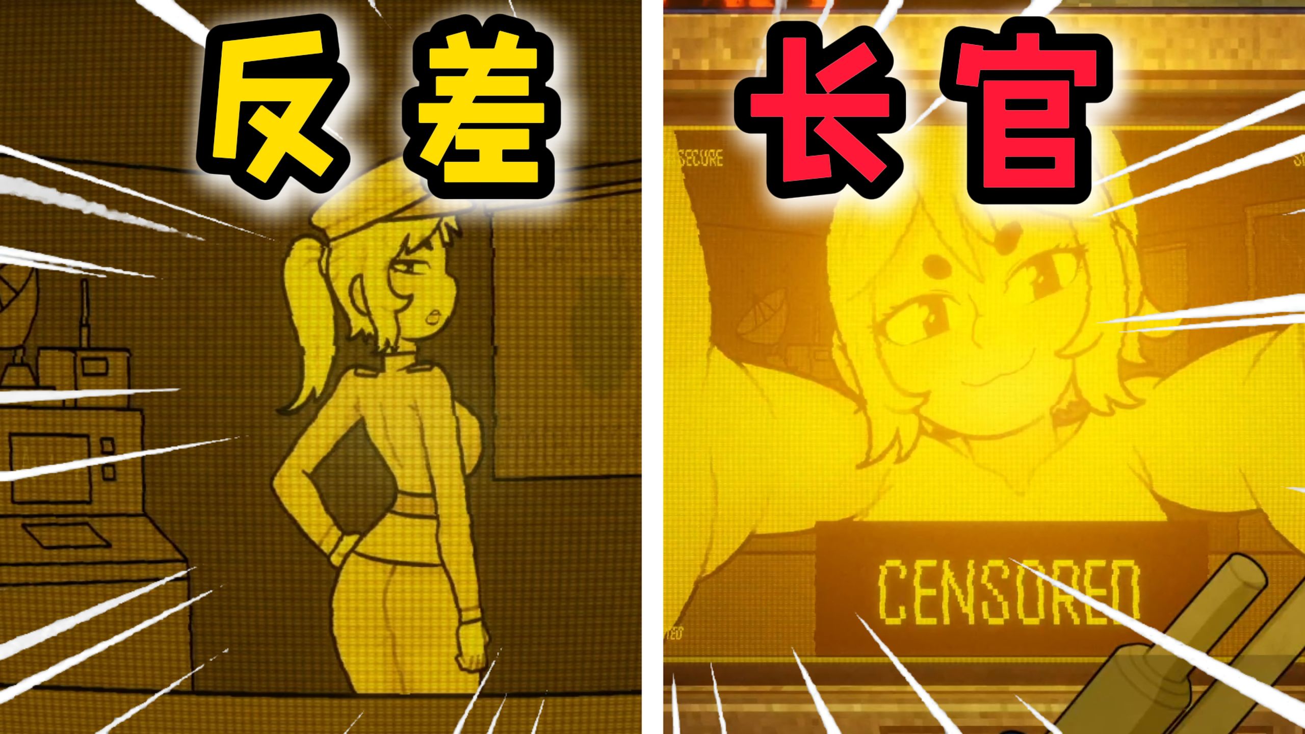 长官：你也不想丢掉工作吧~