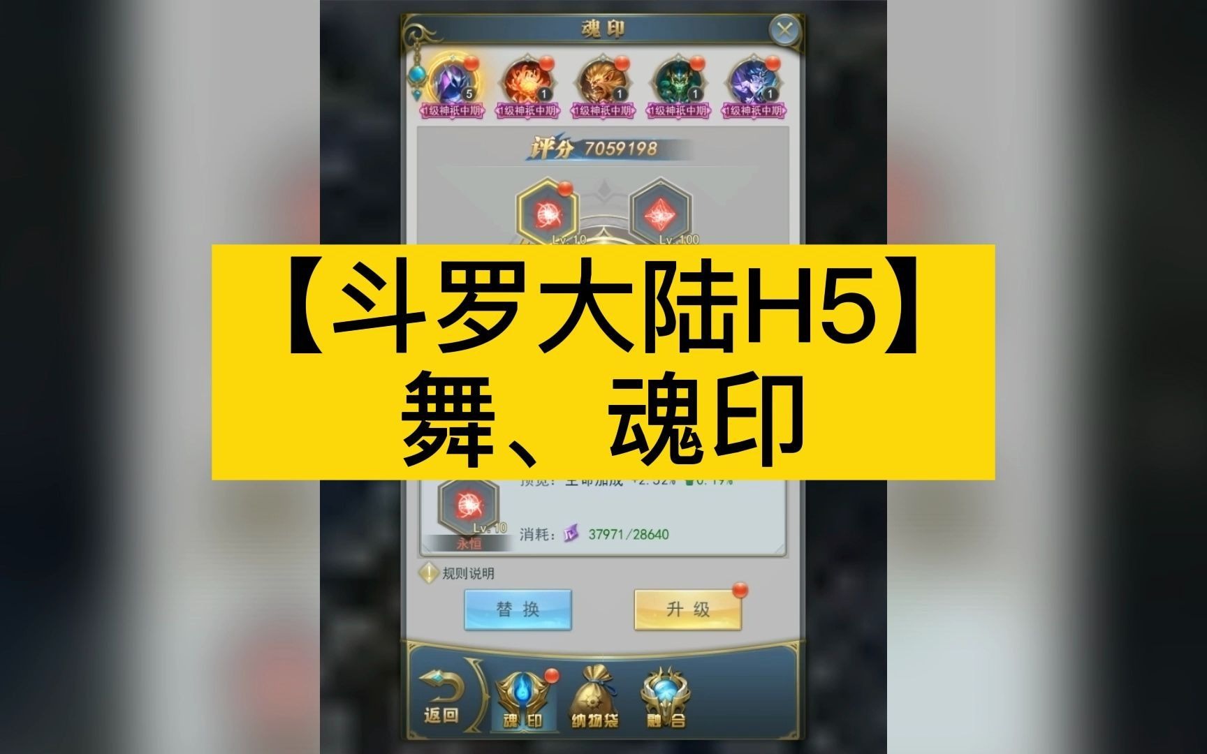 【斗罗大陆h5】舞,魂印