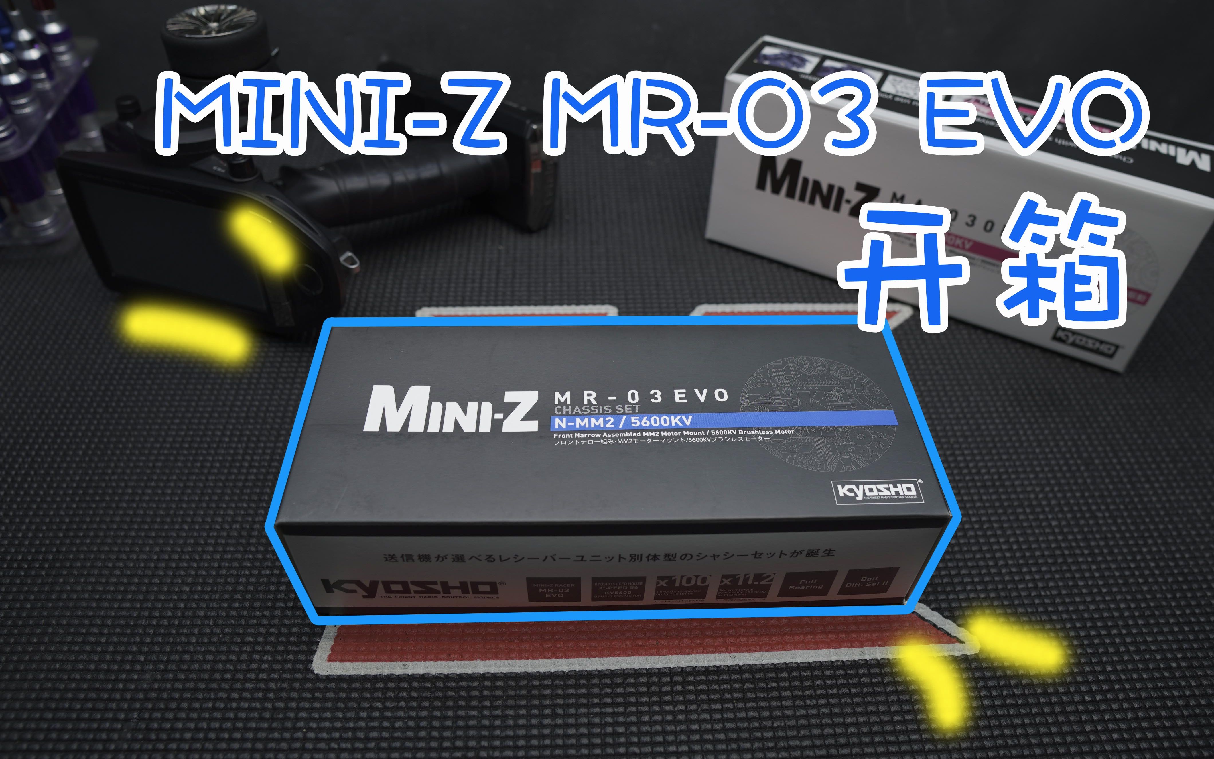 KYOSHO MINIZ MR03 EVO NMM2/5600kv 开箱 《超人聊模型》第九十六期_哔哩哔哩_bilibili