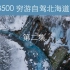 【4K】北海道神奇的冰蓝色瀑布！2018年links的穷游自驾vlog 第二集