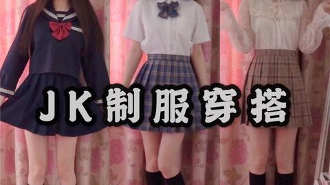 多少斤可以穿jk 0808fe71deb3f55b68bd576bef2f0df36a301a5b.jpg@480w_270h_1c