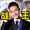 素人挑战王峰！重现最强大脑19.80秒记忆扑克牌