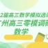 2022届高三数学模拟试题--广州市零模调研考数学（全讲）