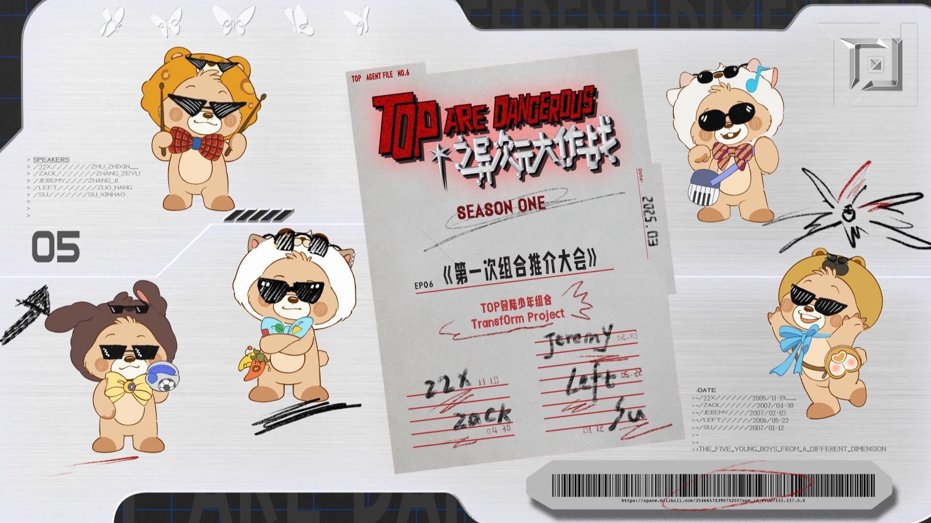 【登陆少年】《TOP ARE DANGEROUS之异次元大作战》 EP6:“第一次组合推介大会”