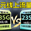 【19元卡推荐】2025年好卡合集，235G/185G全能套餐炸翻市场，我看谁能抵住诱惑~2025年流量卡推荐：移动、电信、联通手机卡测评