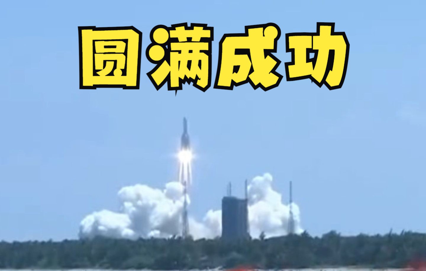 7月24日，海南文昌，直击问天实验舱发射现场，火箭挟烈焰腾起，现场观众激动挥舞国旗。