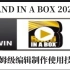 BAND IN A BOX 2022 保姆级编辑制作使用技巧