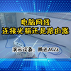 「教程」电脑网线连接光猫还是路由器
