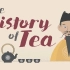 【TEDEd】茶叶的历史，强烈建议让韩国人看看