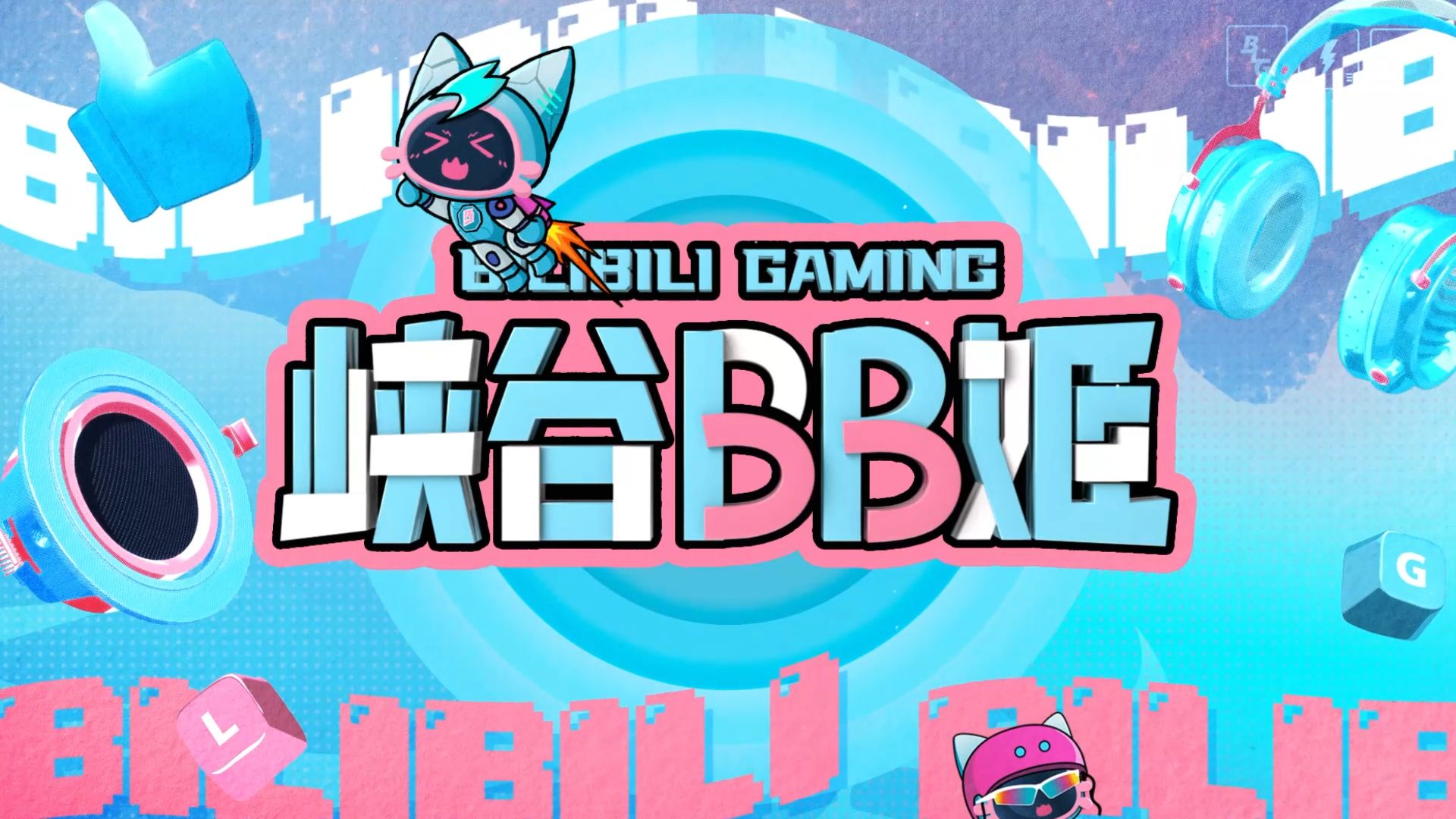 BLG电子竞技俱乐部