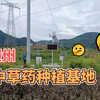 贵州中草药种植基地正在紧锣密鼓的施工安装中