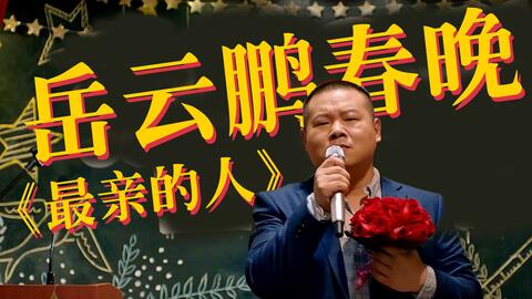 春节晚会唱的最亲的人歌曲谱