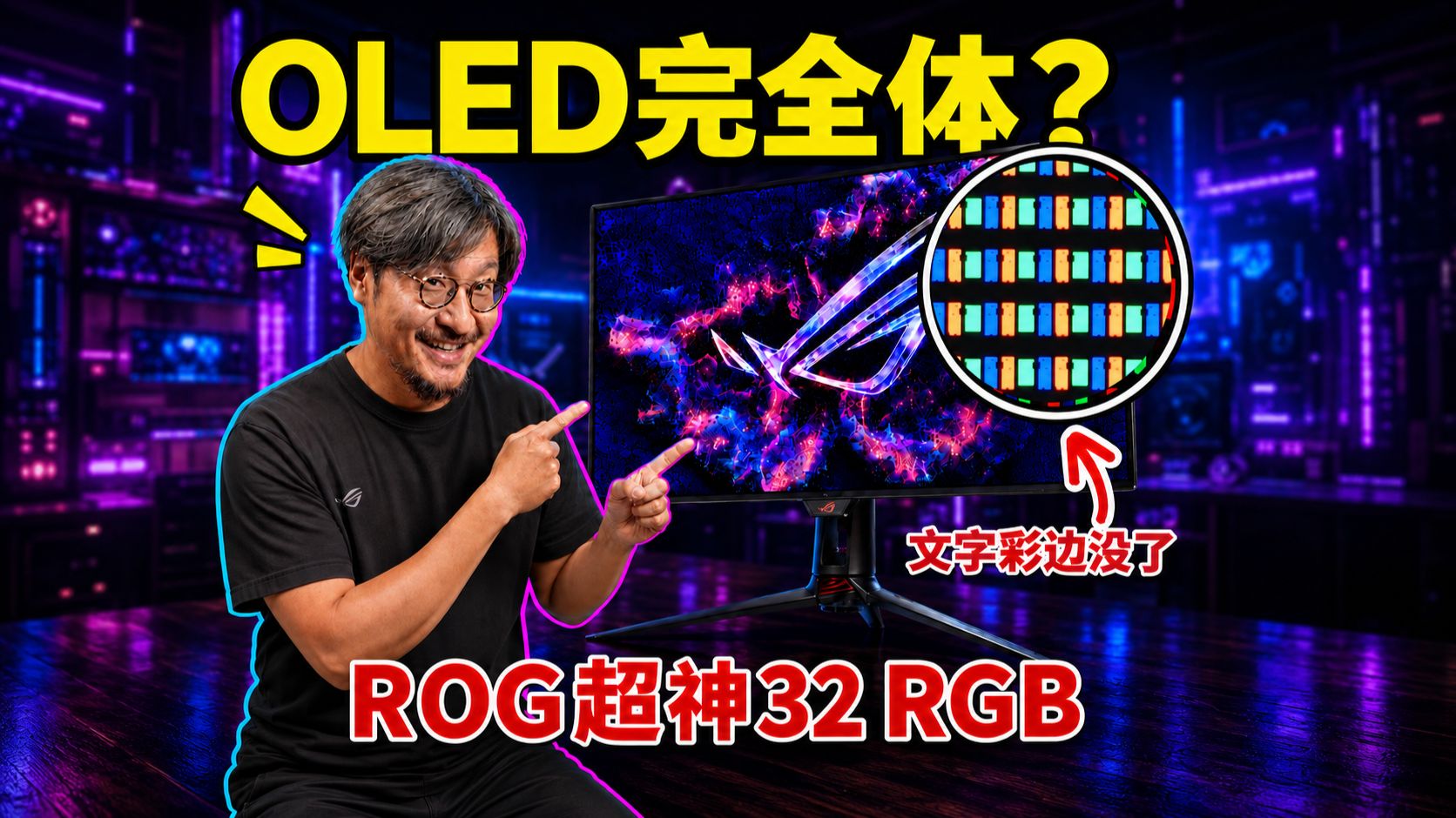 等了这么多年，OLED显示器终于“正常”了！