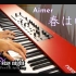 【钢琴】春はゆく/ Aimer - Fate stay night [Heaven's Feel]Ⅲ Spring So
