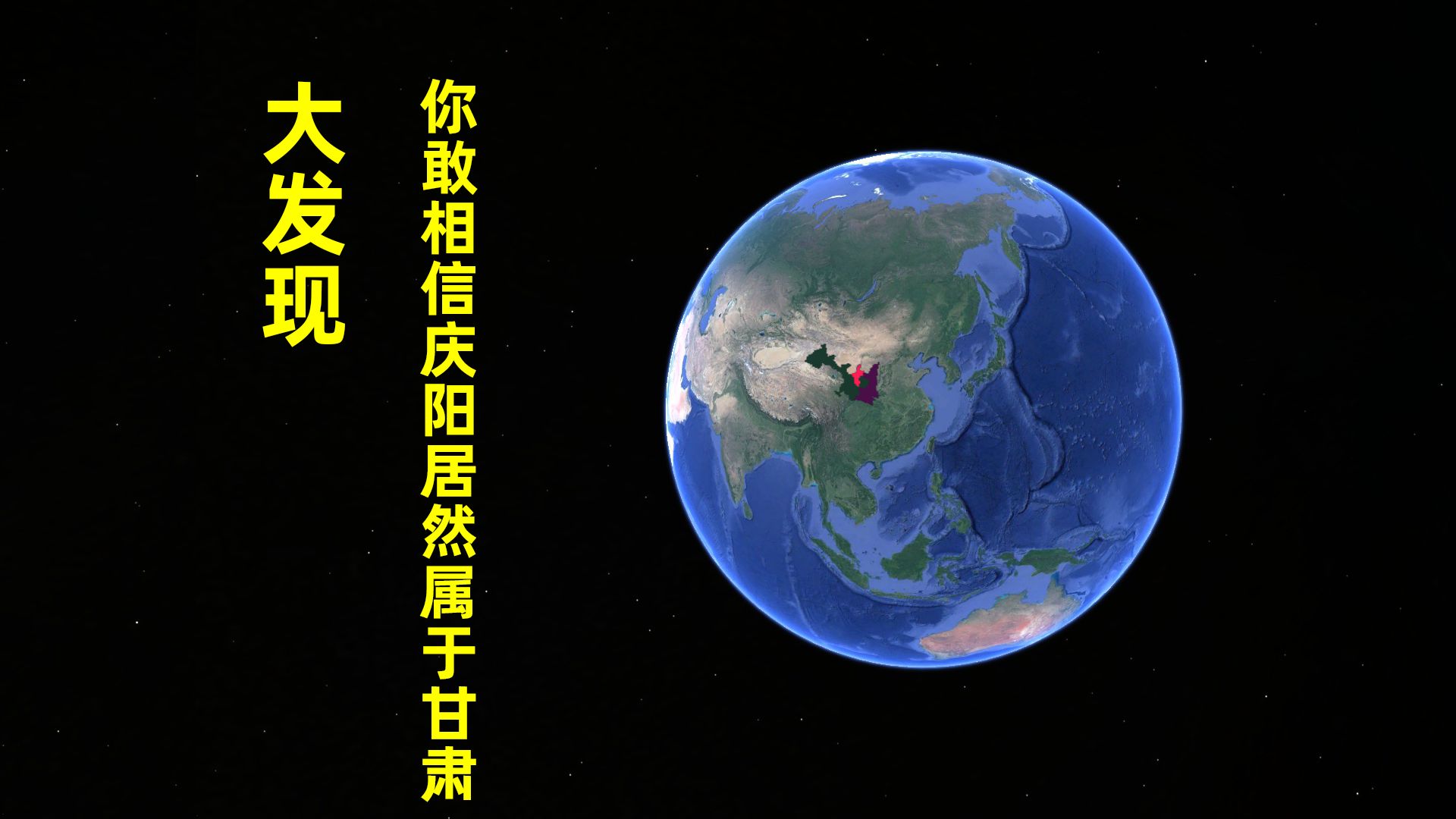 大发现：你敢相信庆阳居然属于甘肃省？